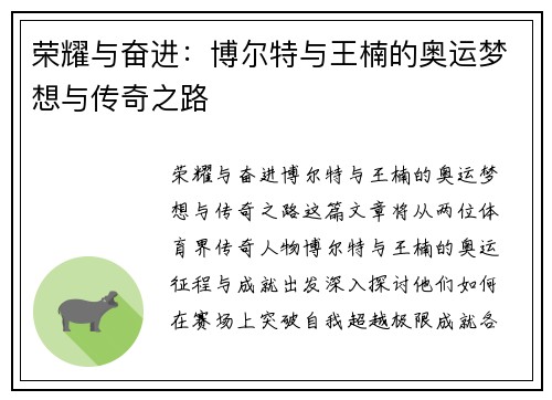 荣耀与奋进:博尔特与王楠的奥运梦想与传奇之路 荣耀与奋进:博尔特与王楠的奥运梦想与传奇之路