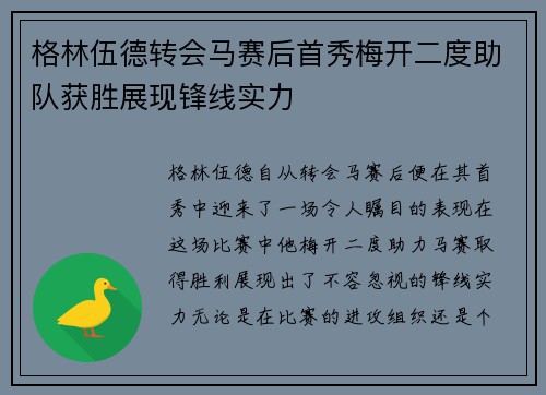 格林伍德转会马赛后首秀梅开二度助队获胜展现锋线实力 格林伍德转会马赛后首秀梅开二度助队获胜展现锋线实力