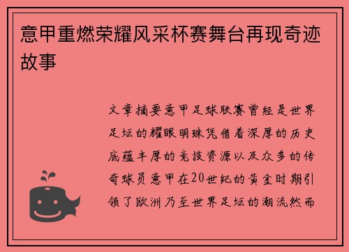 意甲重燃荣耀风采杯赛舞台再现奇迹故事 意甲重燃荣耀风采杯赛舞台再现奇迹故事