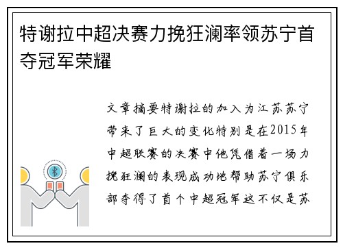 特谢拉中超决赛力挽狂澜率领苏宁首夺冠军荣耀 特谢拉中超决赛力挽狂澜率领苏宁首夺冠军荣耀