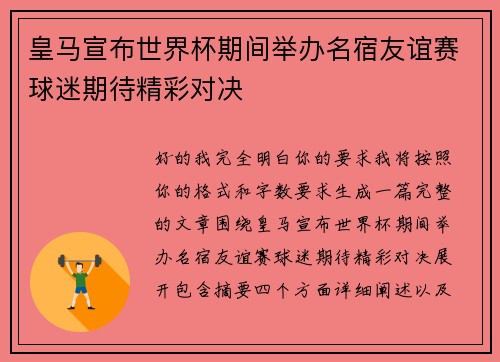 皇马宣布世界杯期间举办名宿友谊赛球迷期待精彩对决 皇马宣布世界杯期间举办名宿友谊赛球迷期待精彩对决