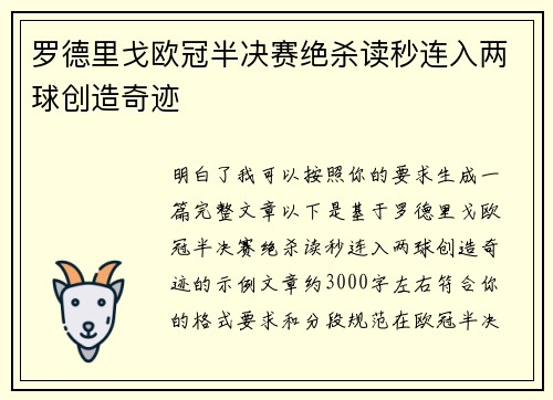 罗德里戈欧冠半决赛绝杀读秒连入两球创造奇迹 罗德里戈欧冠半决赛绝杀读秒连入两球创造奇迹